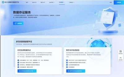 浙江省时空信息数据存证溯源服务正式上线，为数字治理注入“可信时空”新动能